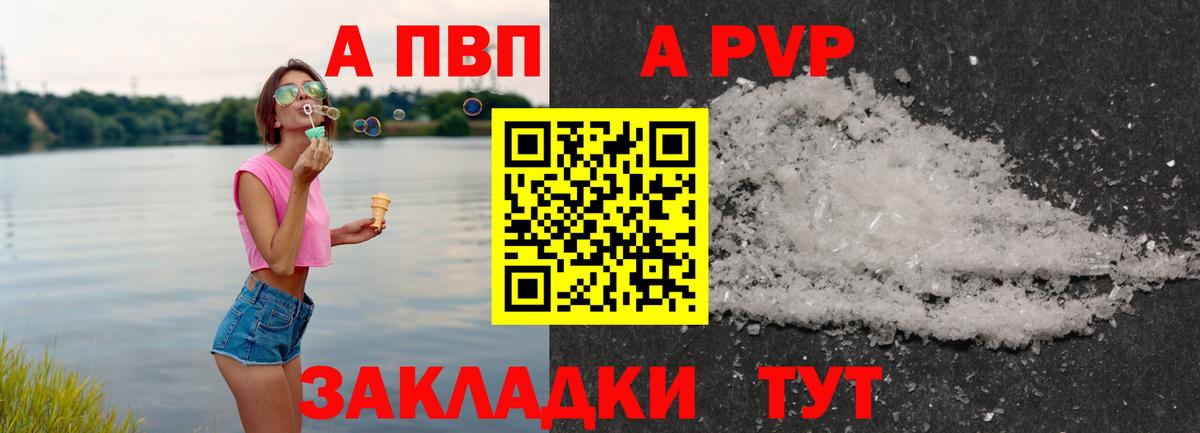 Alfa_PVP Соль  A PVP СК  Гуково  Вход с VPN  APVP СК КРИС 