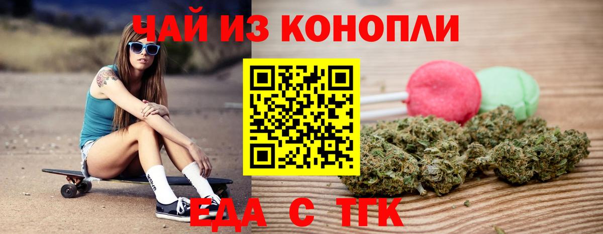 Еда ТГК конопля Гуково