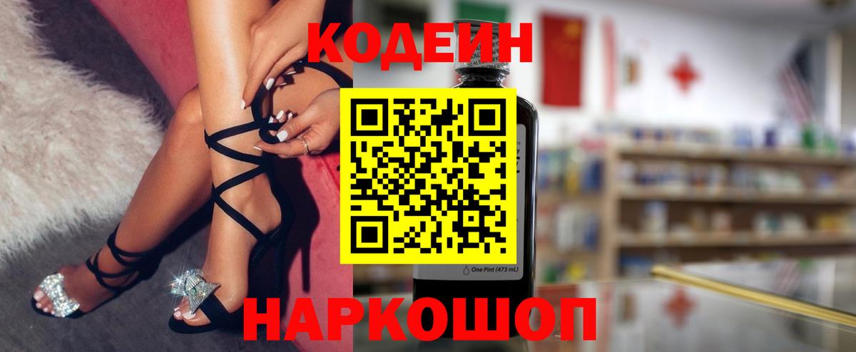 Кодеиновый сироп Lean напиток Lean (лин)  Codein напиток Lean (лин)  Вход с VPN  Гуково 