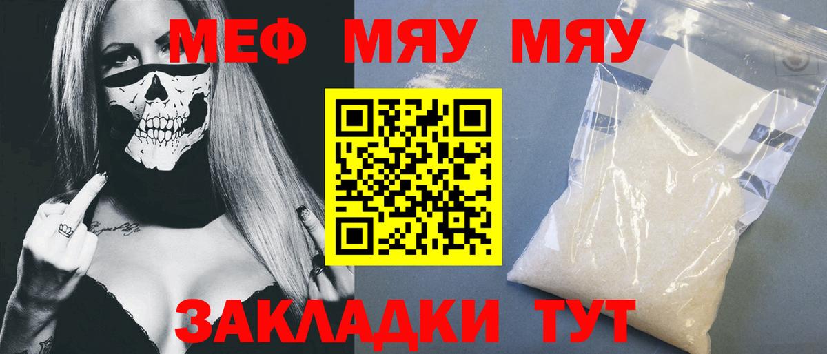 МЕФ кристаллы  цены наркотик  Вход с VPN  Мефедрон  МЯУ-МЯУ  Гуково  Меф кристаллы 