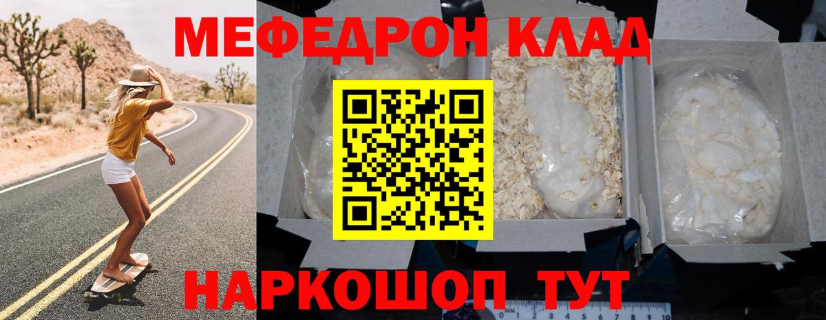 Меф мяу мяу  Гуково