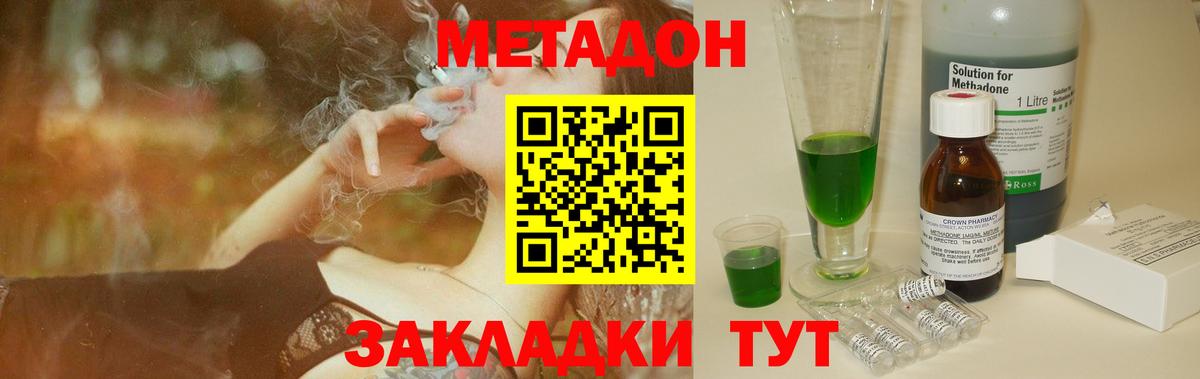 Метадон мёд Гуково