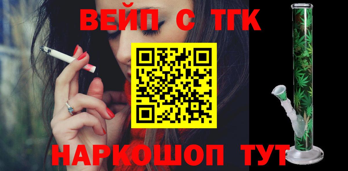 Дистиллят ТГК вейп  Дистиллят ТГК гашишное масло  Гуково  Вход с VPN 